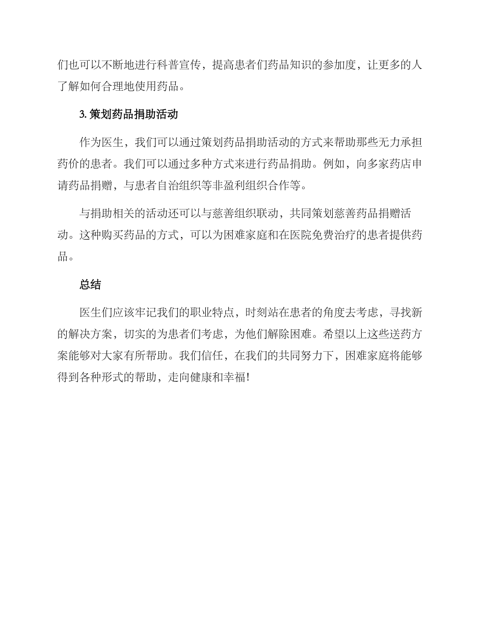 困难家庭送药方案_第2页