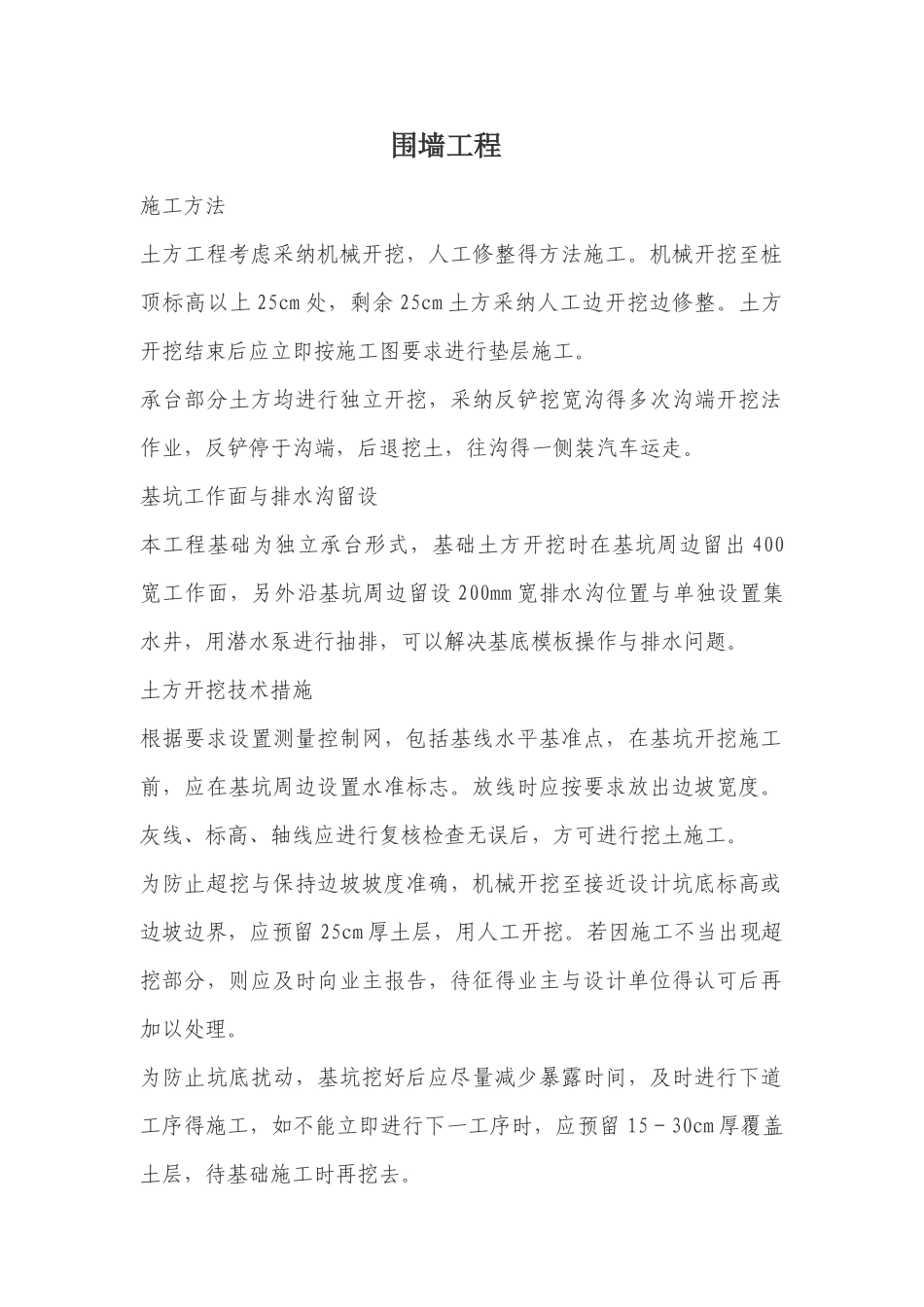 围墙施工工艺_第1页