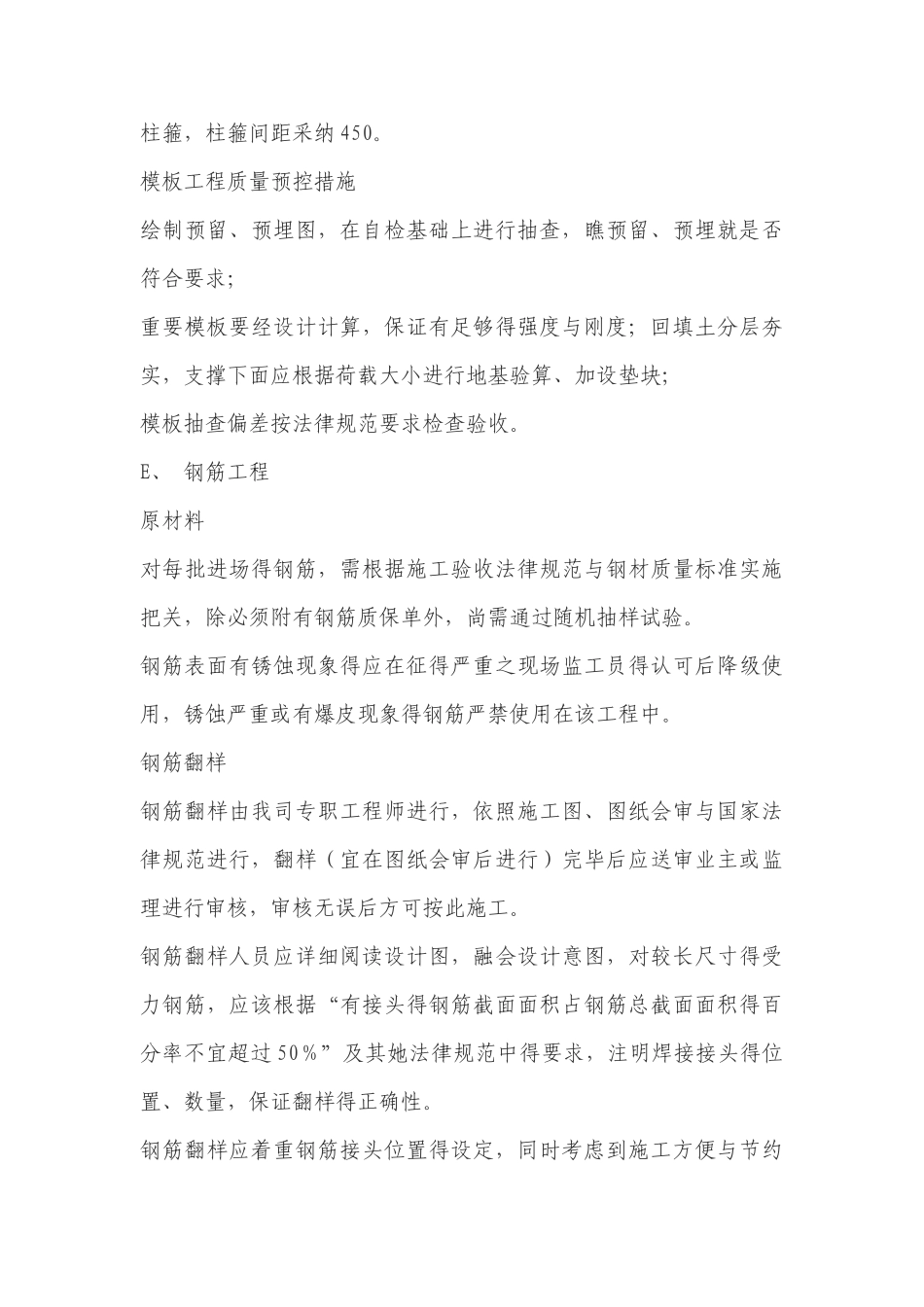 围墙施工工艺_第3页