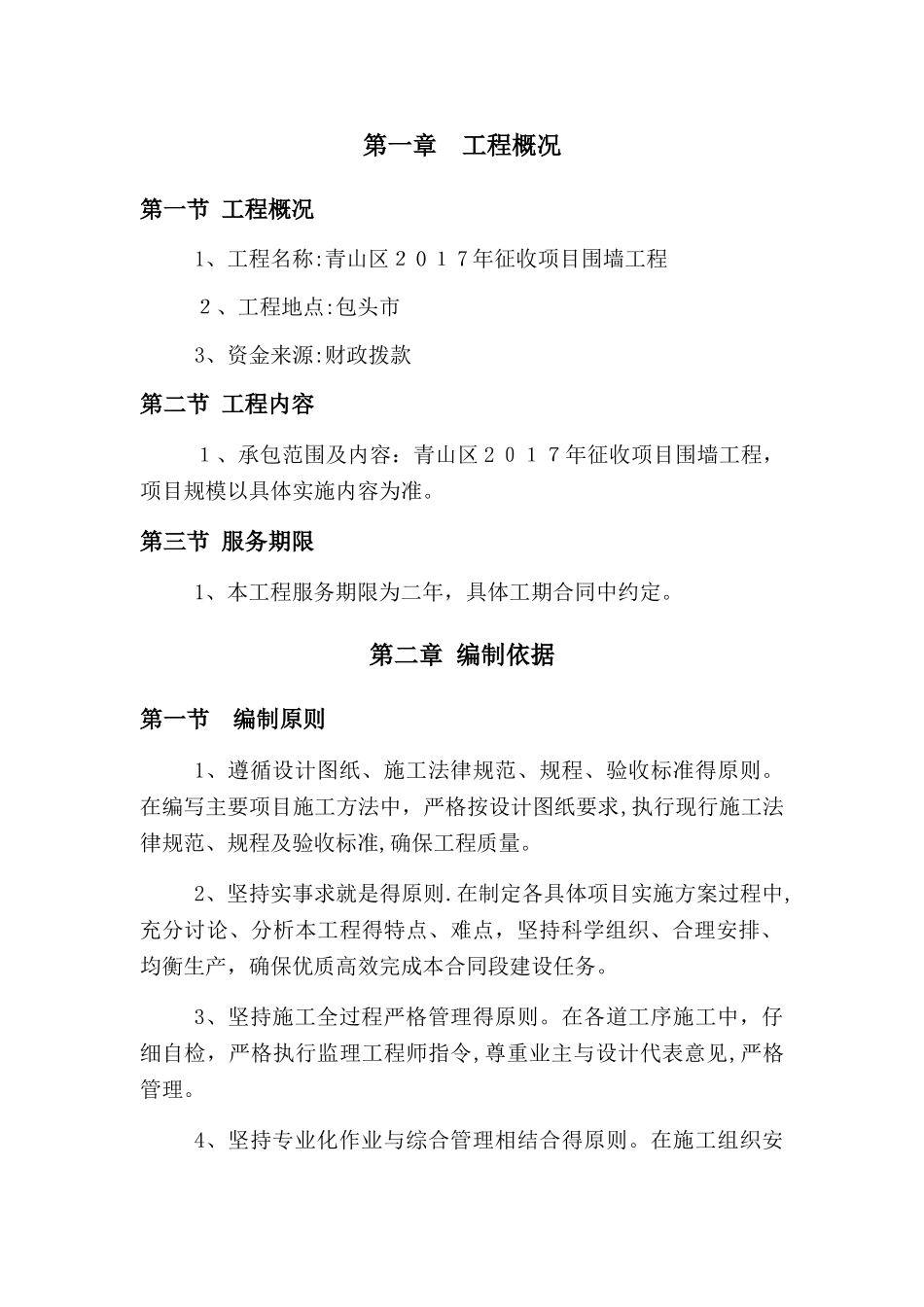 围墙工程施工组织设计_第2页