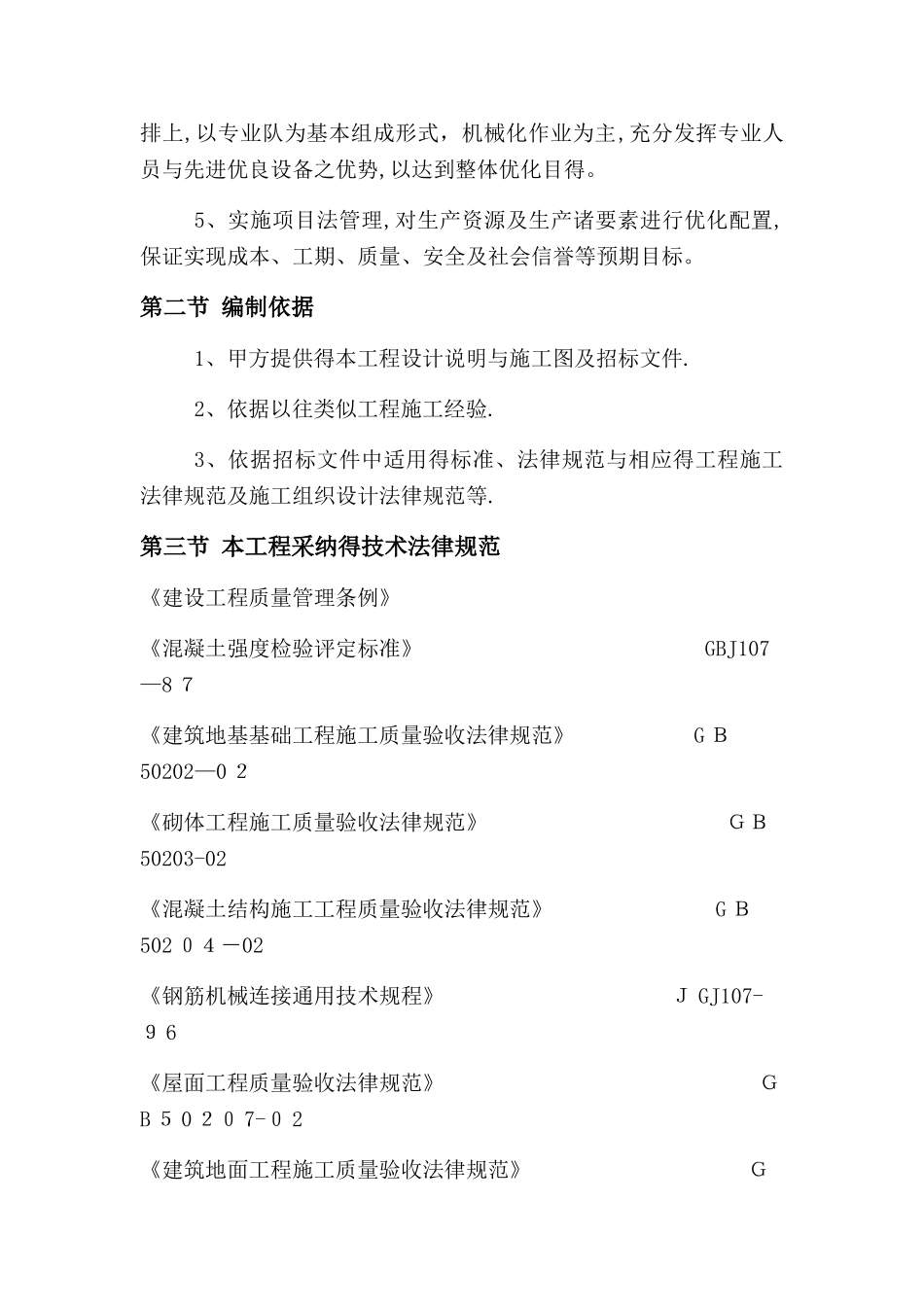 围墙工程施工组织设计_第3页