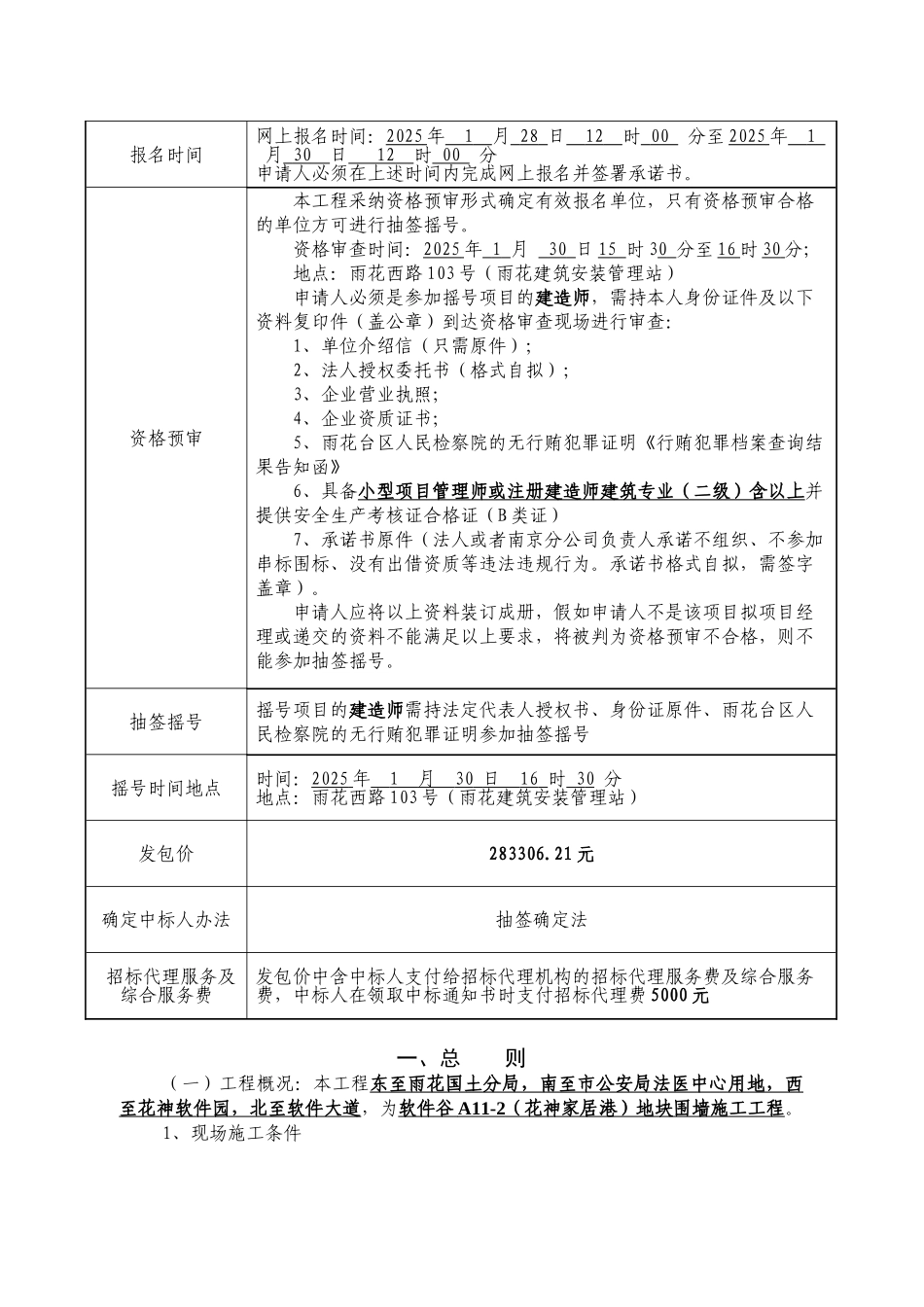 围墙施工工程明标明投发包文件及合同学士学位论文_第3页