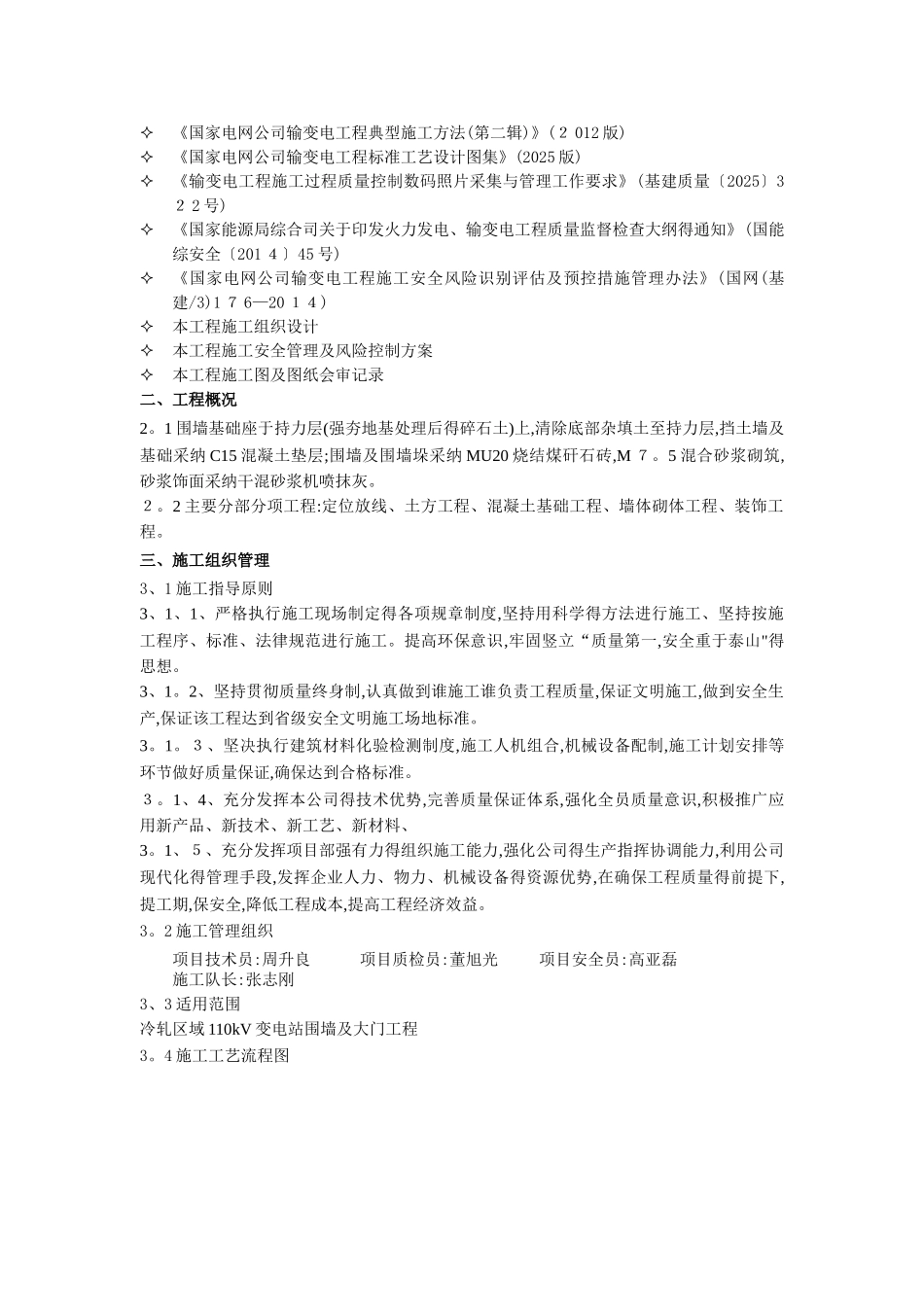 围墙施工方案 _第3页