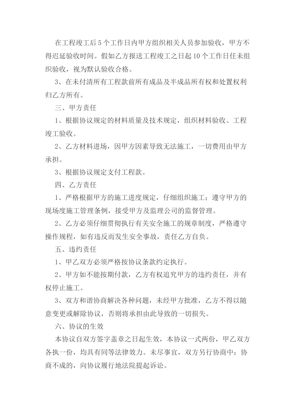 围墙栏杆工程合同_第2页