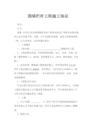 围墙栏杆工程合同