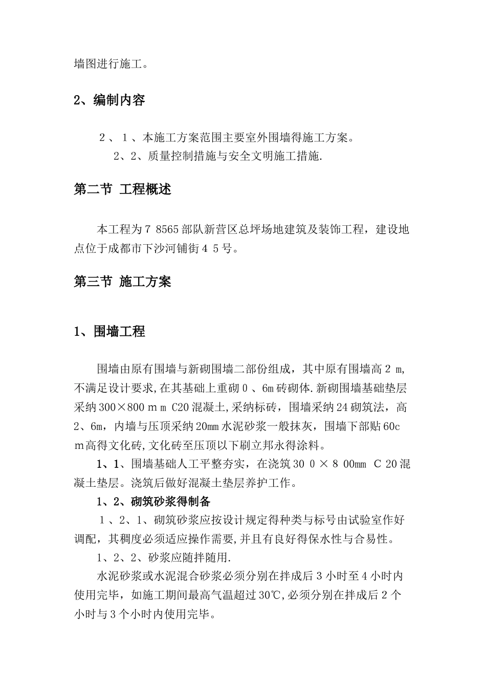 围墙施工组织设计_第2页