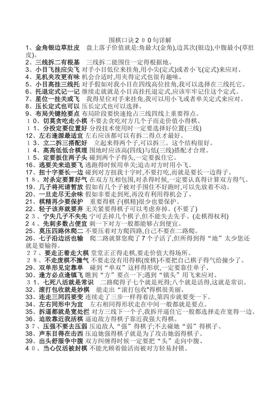 围棋口诀详解_第1页