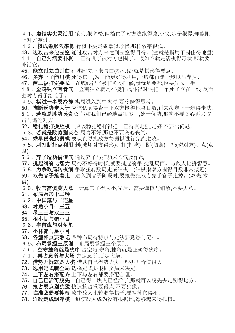 围棋口诀详解_第2页