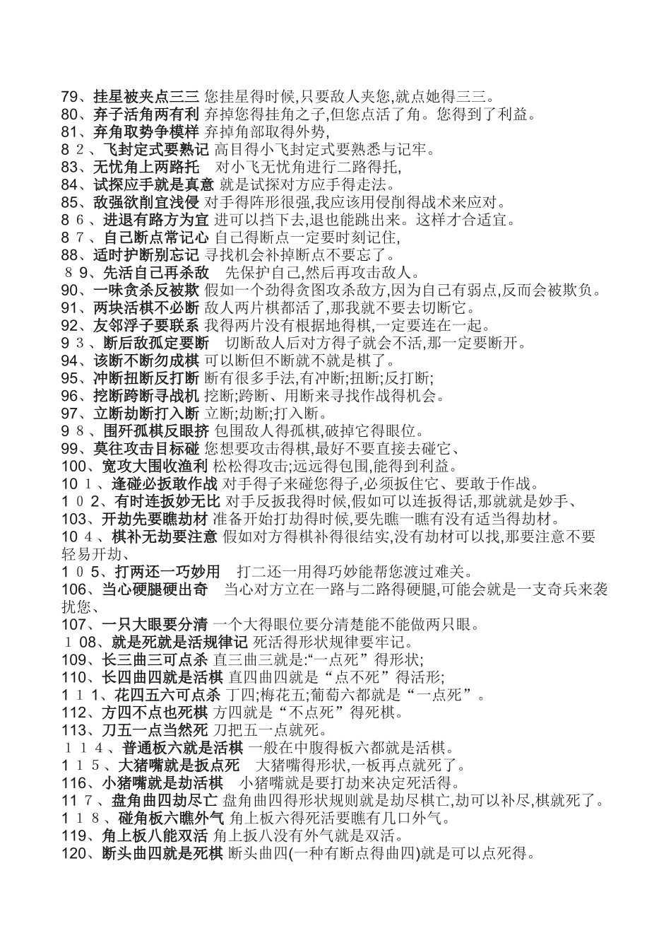 围棋口诀详解_第3页