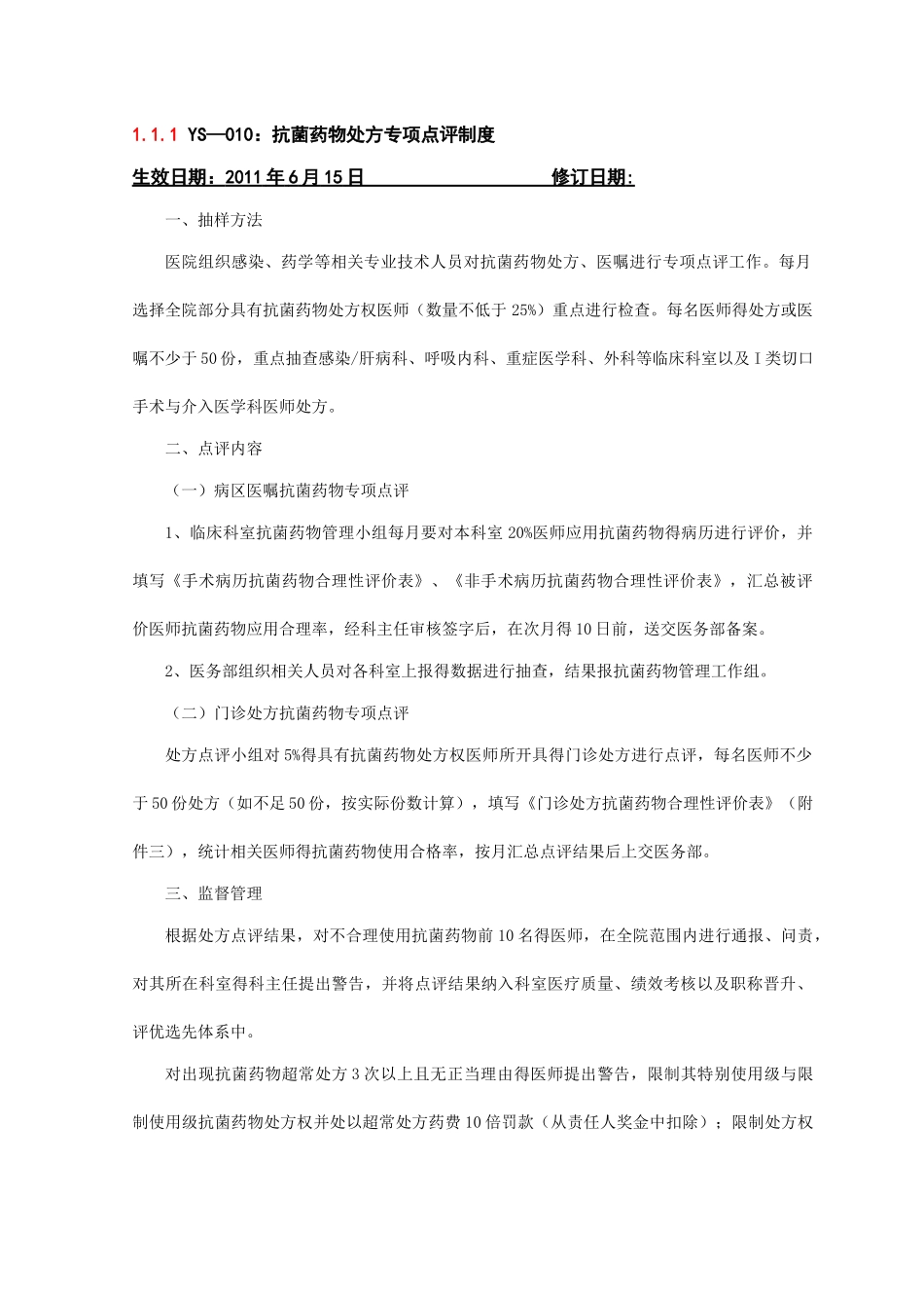 围手术期预防应用抗菌药物管理规定_第2页