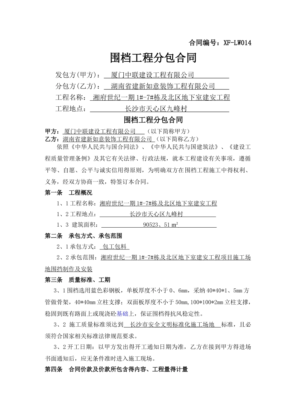 围档制作安装合同_第1页