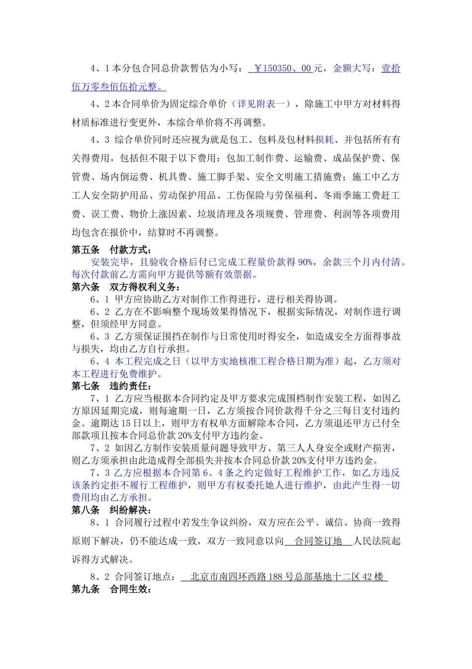 围档制作安装合同_第2页