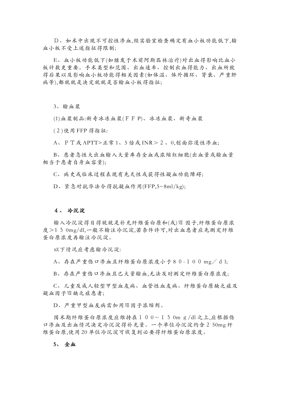 围术期输血指征_第2页