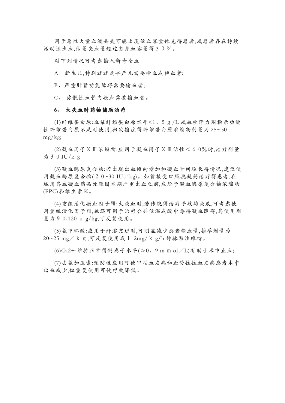 围术期输血指征_第3页