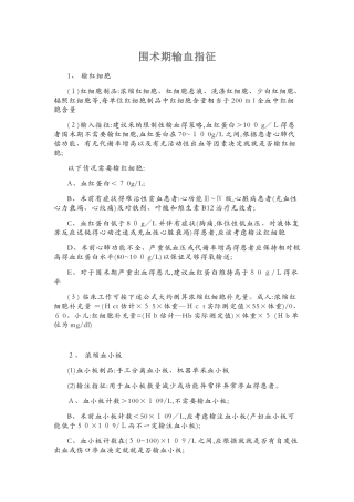 围术期输血指征