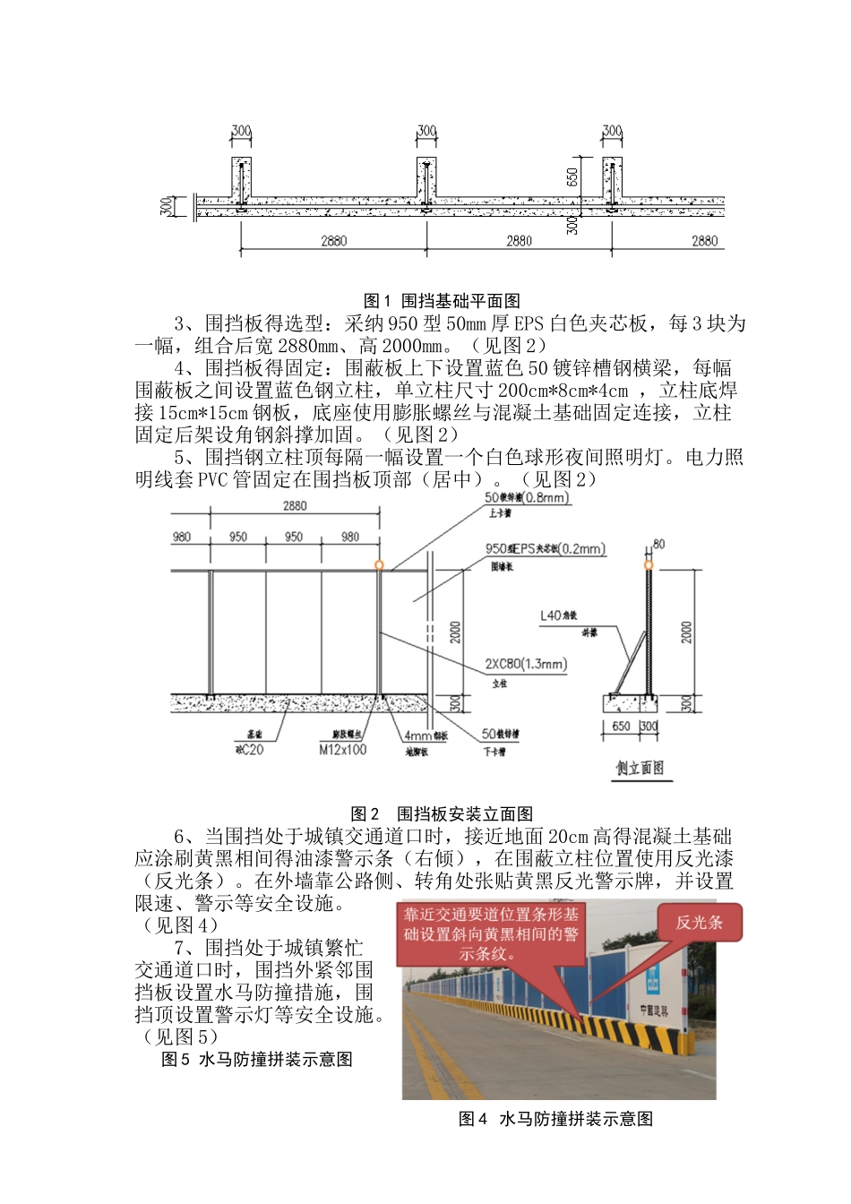 围挡标准建议版_第2页