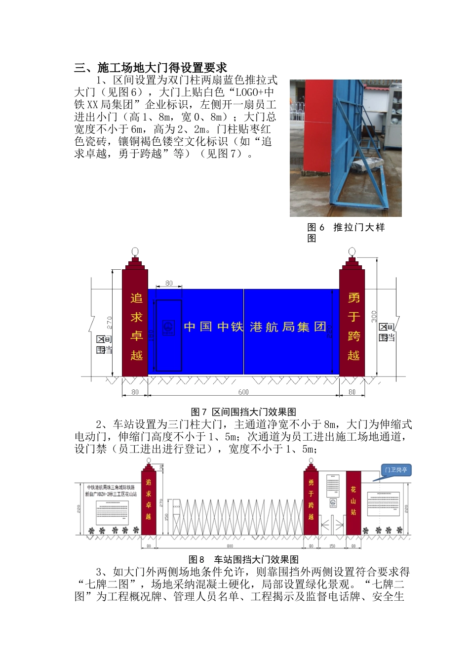 围挡标准建议版_第3页
