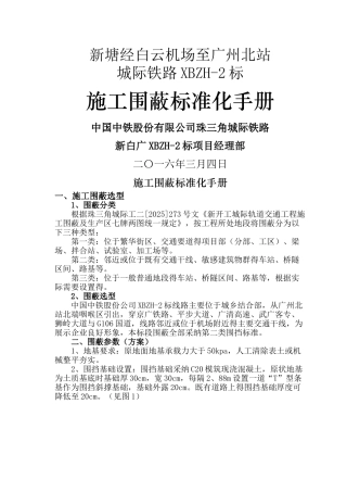 围挡标准建议版