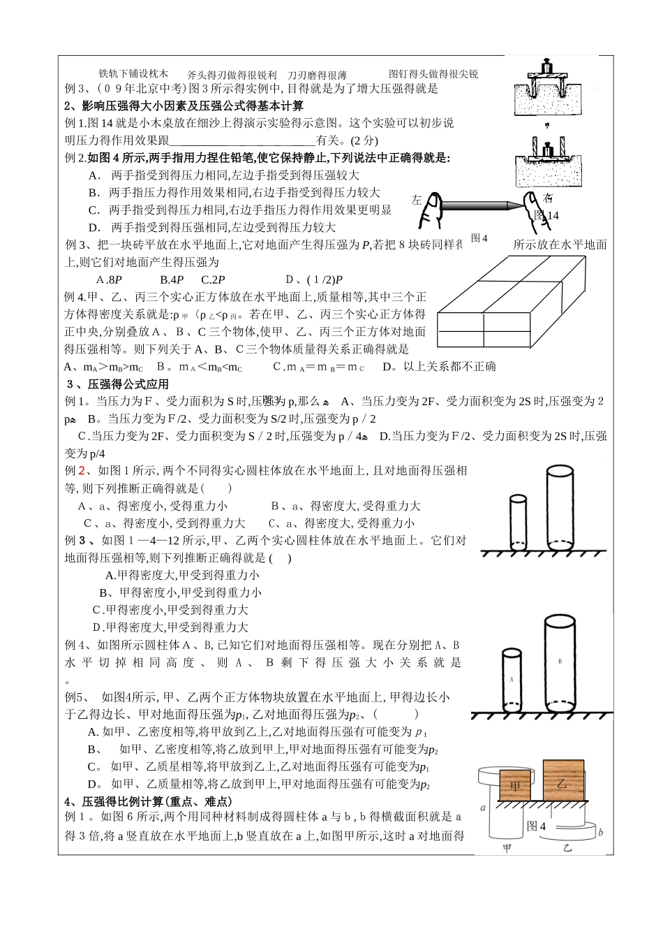 固体切割、压强变化的教案_第2页