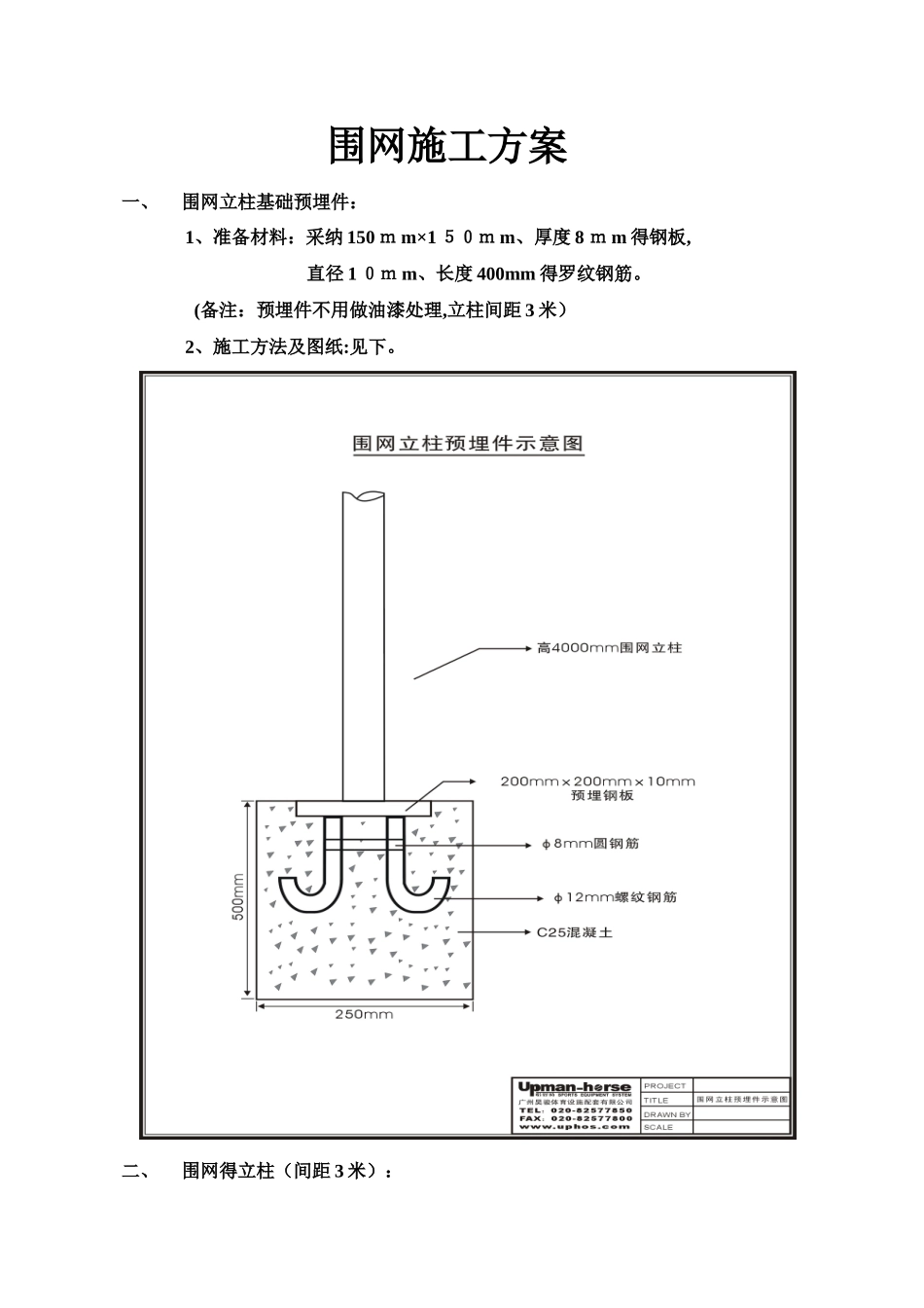 围网施工方案_第1页