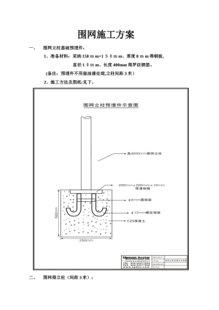 围网施工方案