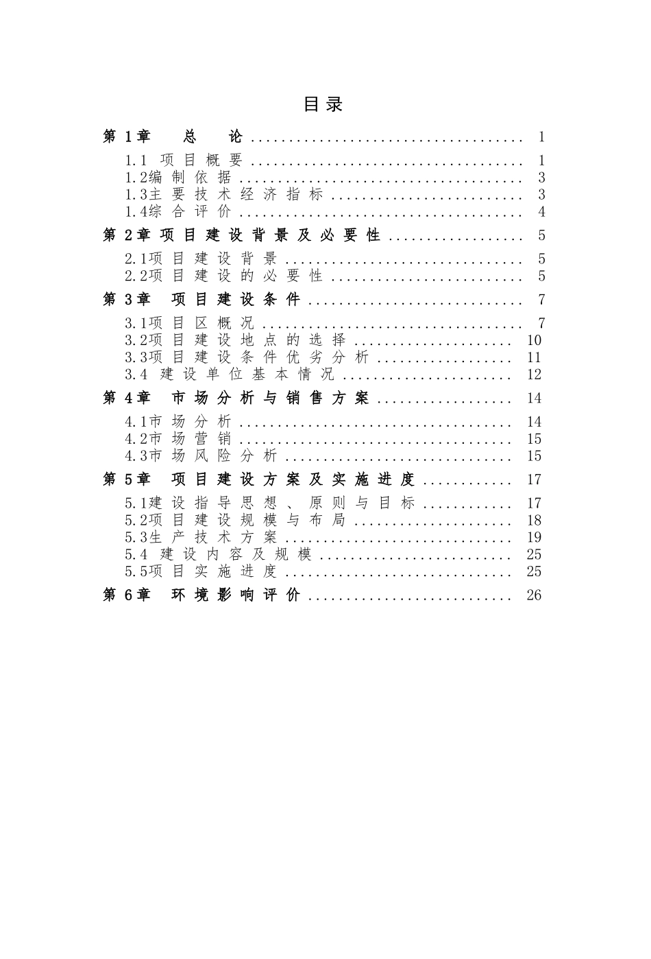 固体废弃物加工免烧砖项目可行性研究报告_第1页