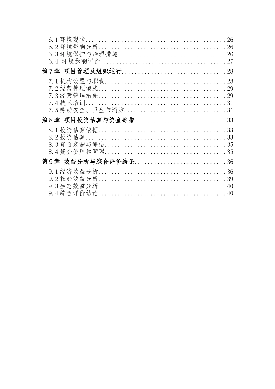 固体废弃物加工免烧砖项目可行性研究报告_第2页