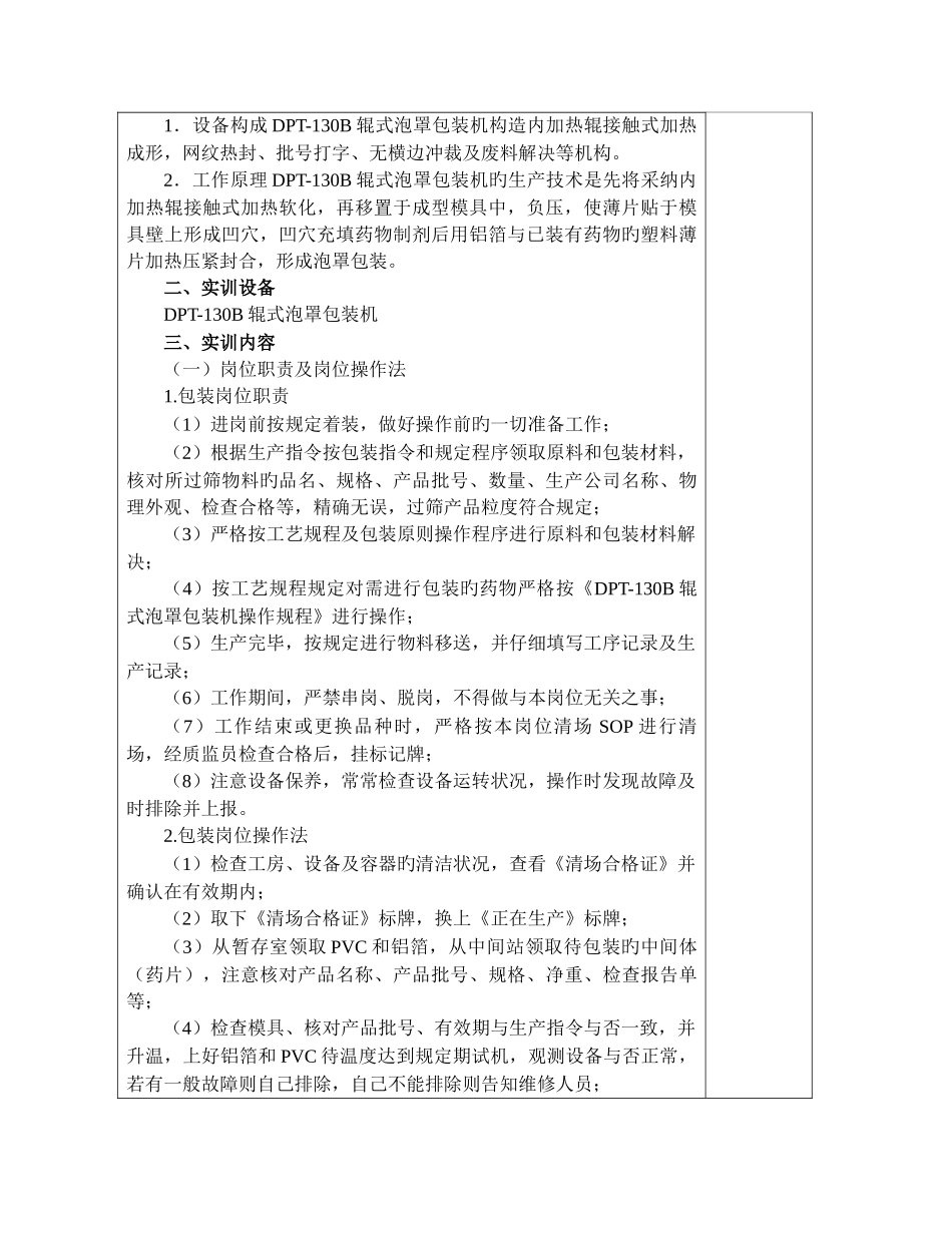 固体制剂的包装操作_第2页