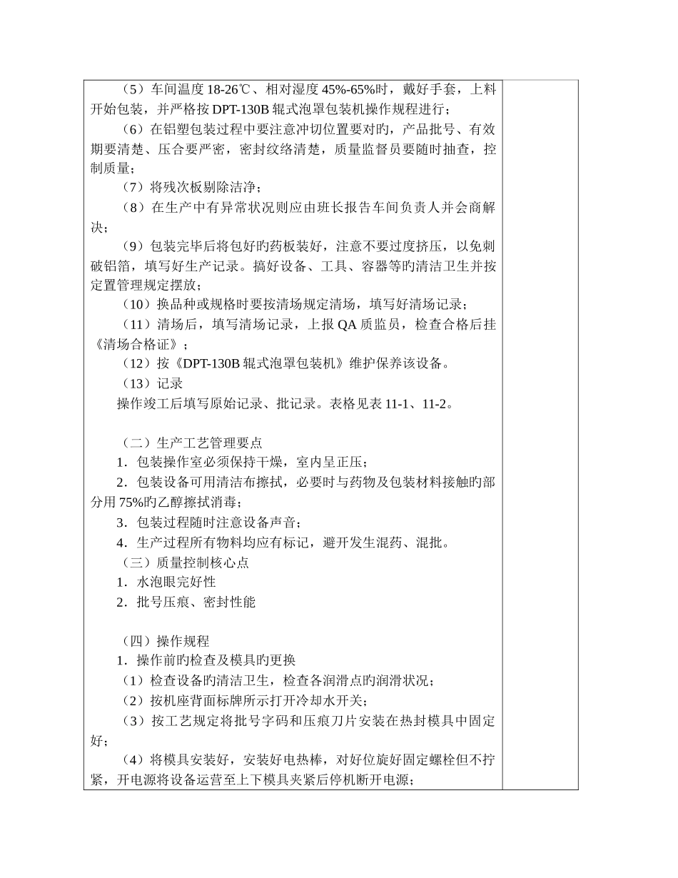 固体制剂的包装操作_第3页