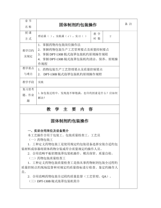 固体制剂的包装操作