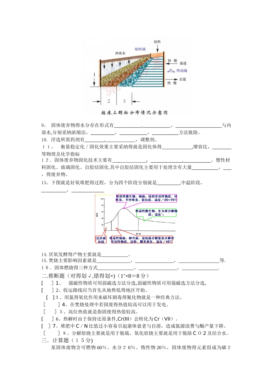 固体废弃物处理与处置试卷及答案_第2页