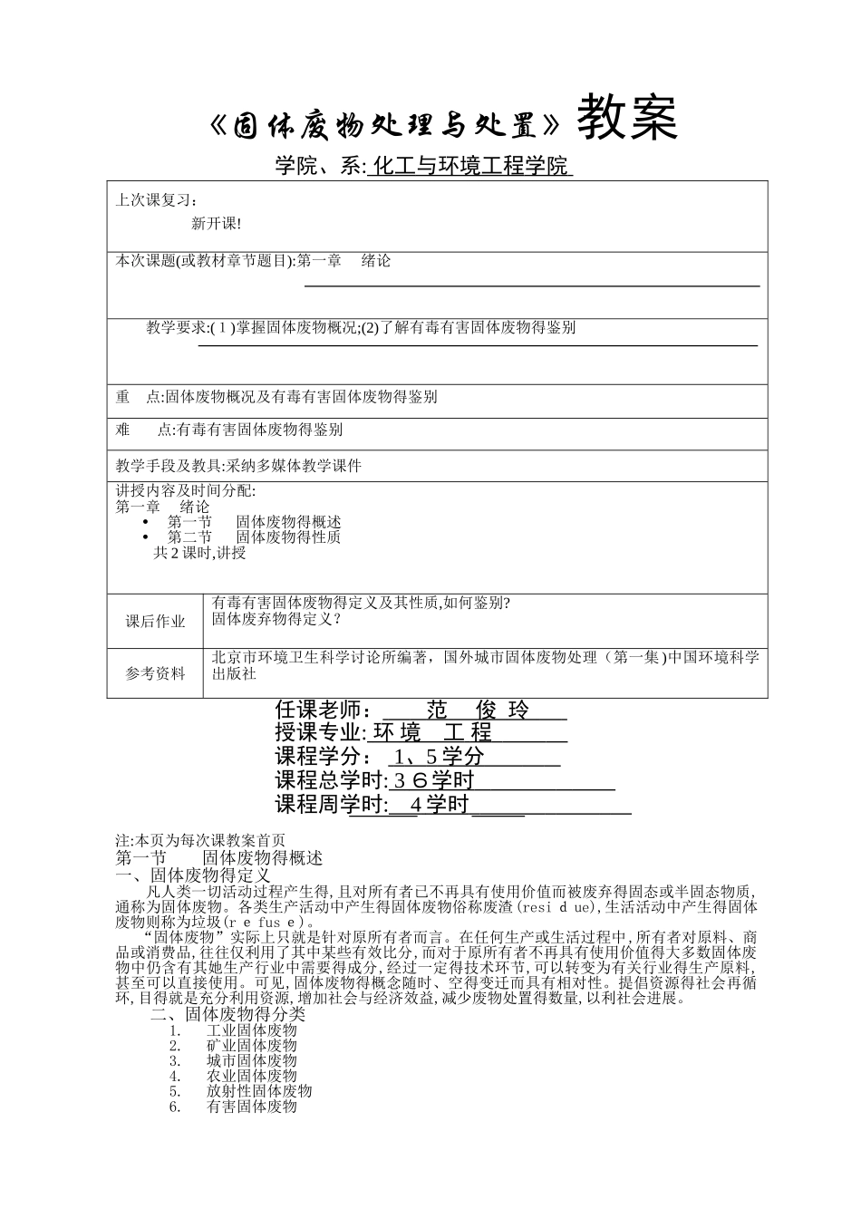 固体废物处理与处置教案_第1页