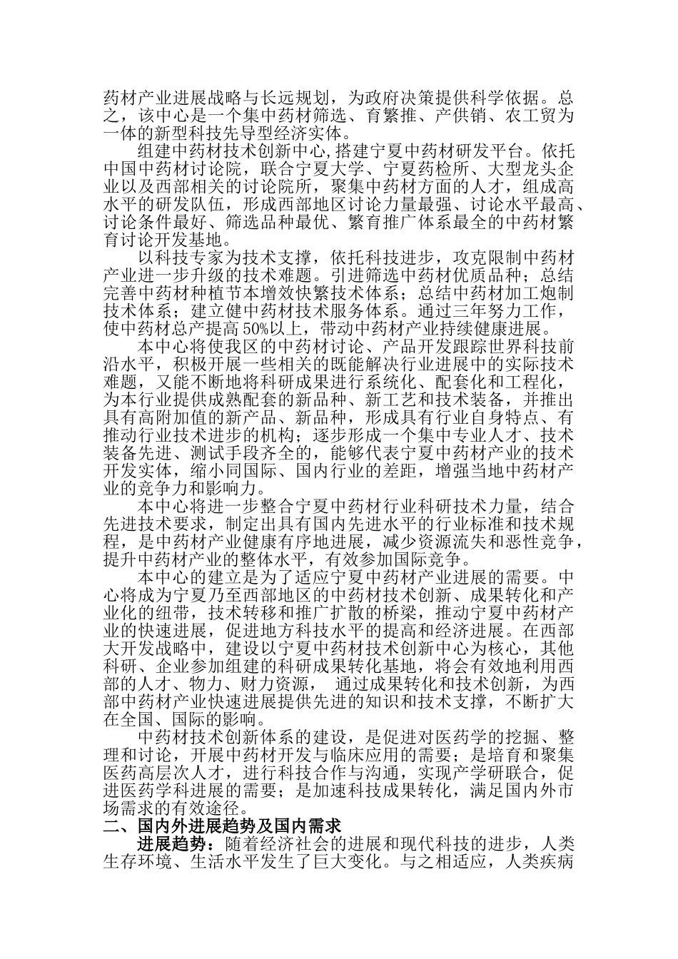 固原市六盘山中药材产业技术创新中心可行性研究报告_第3页