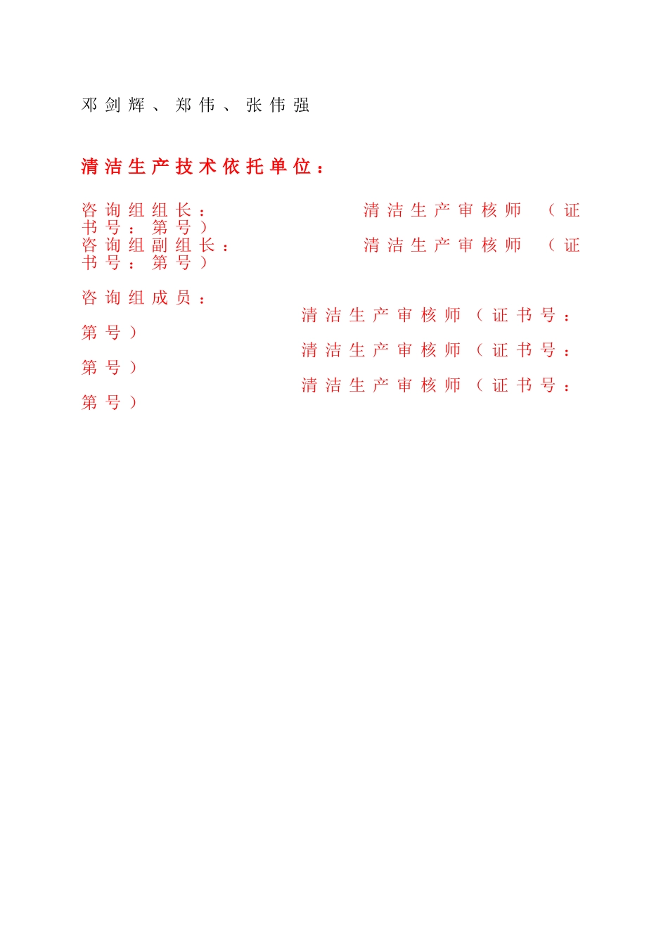 固力建材有限公司清洁生产审核报告_第3页