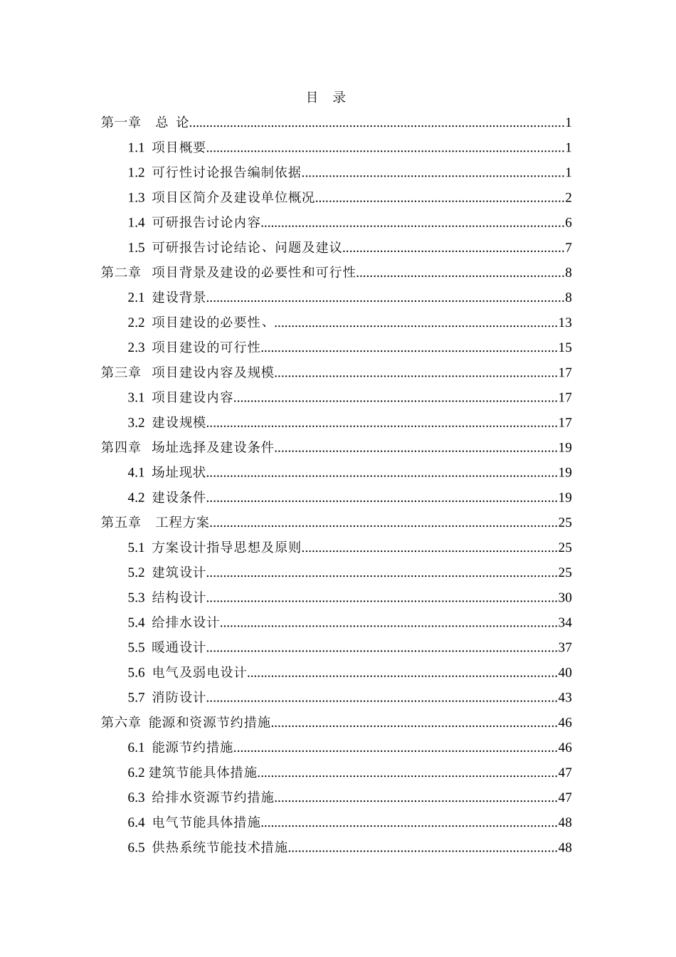 固体废物综合处置中心项目可行性计划书_第2页