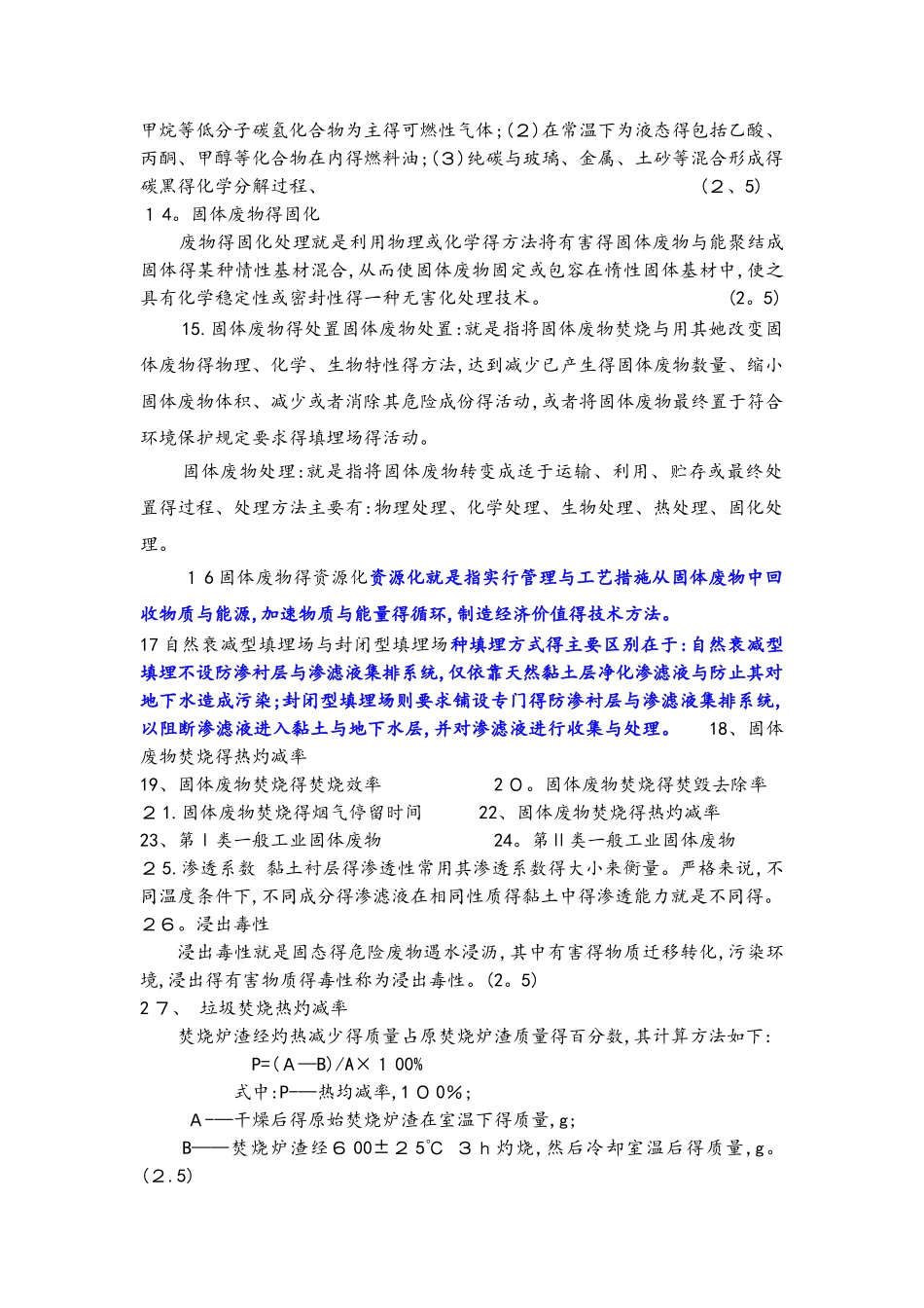 固体废物试题库含答案_第2页