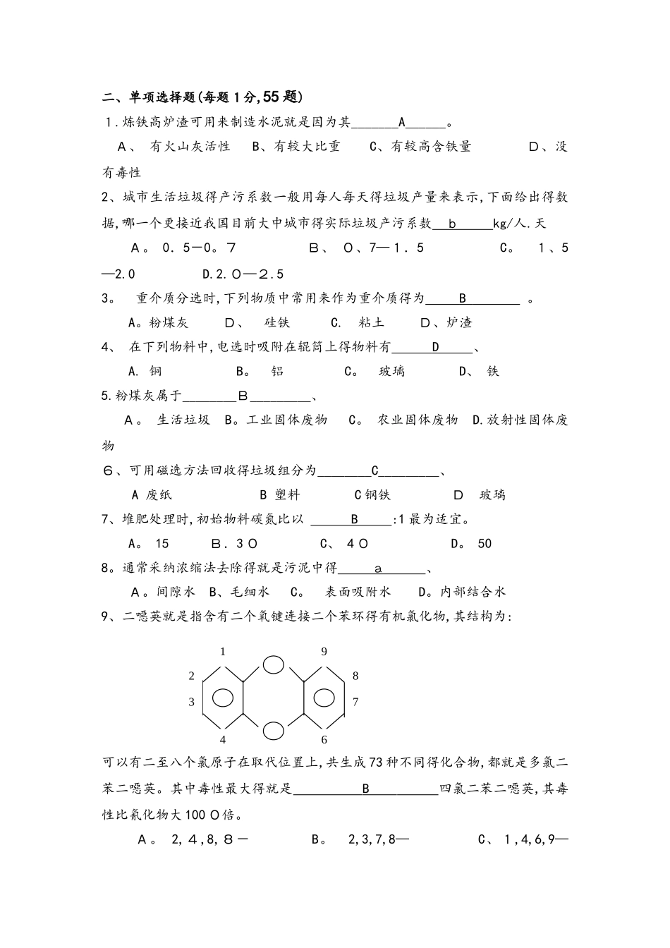 固体废物试题库含答案_第3页