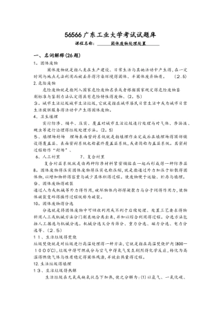 固体废物试题库含答案
