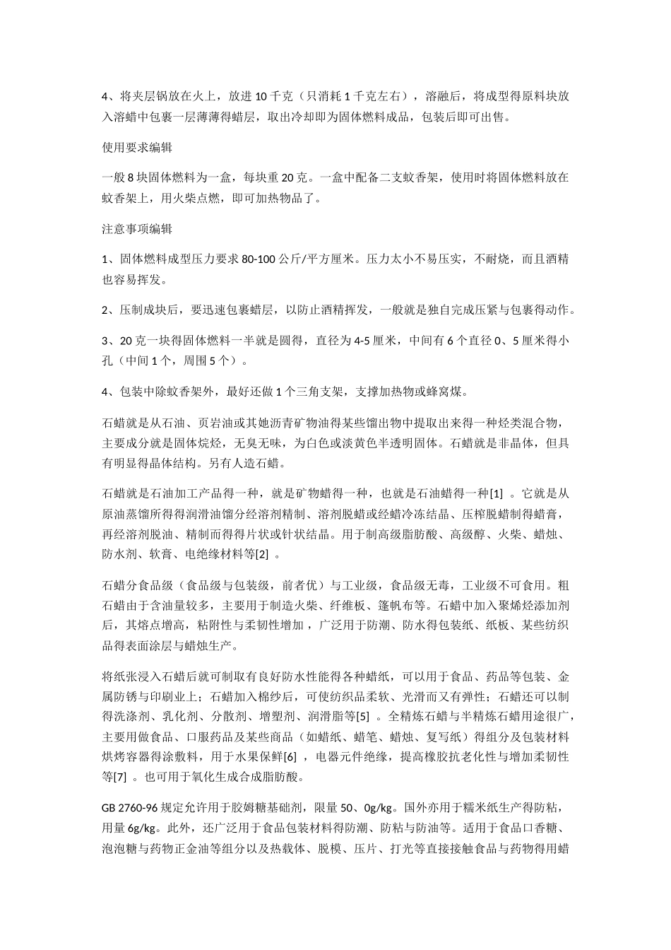 固体燃料固体酒精_第2页