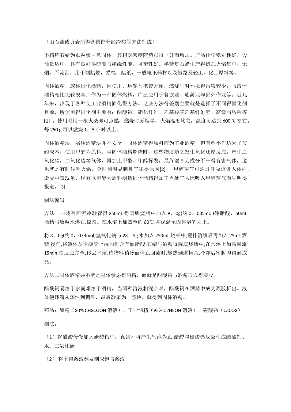 固体燃料固体酒精_第3页