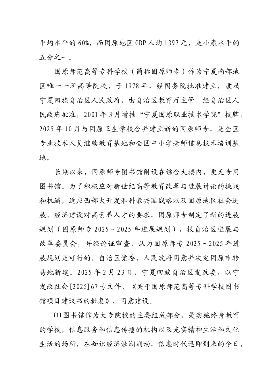 固原师专图馆建设项目可行性研究报告_第2页