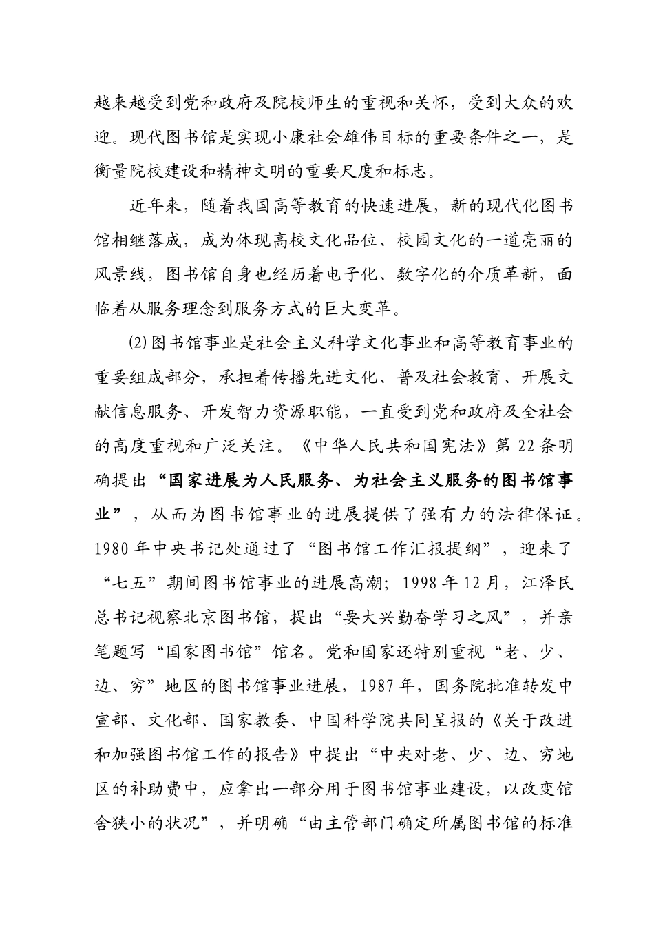 固原师专图馆建设项目可行性研究报告_第3页