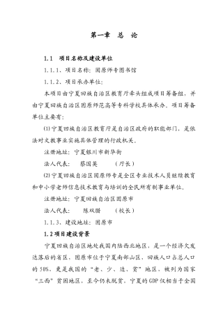 固原师专图馆建设项目可行性研究报告