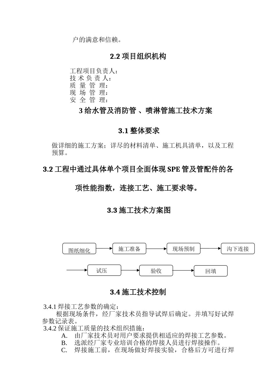 固体饮料、植脂末、脂肪粉生产项目室外给排水及消防管网施工方案学士学位论文_第3页