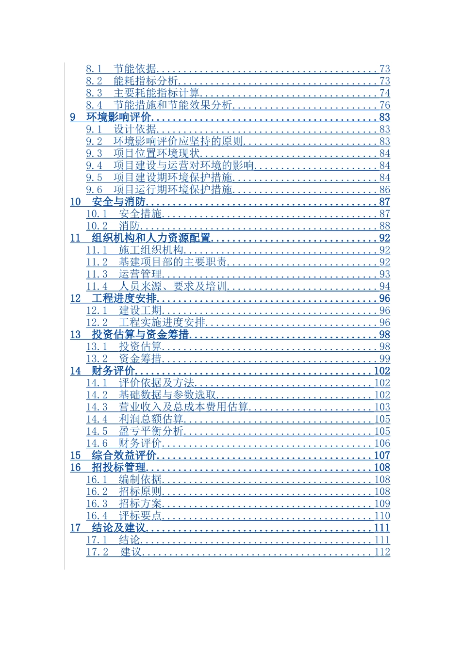 固始县新城综合开发项目可行性研究报告_第2页