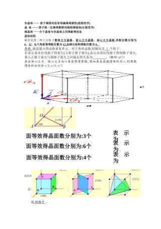 固体物理复习