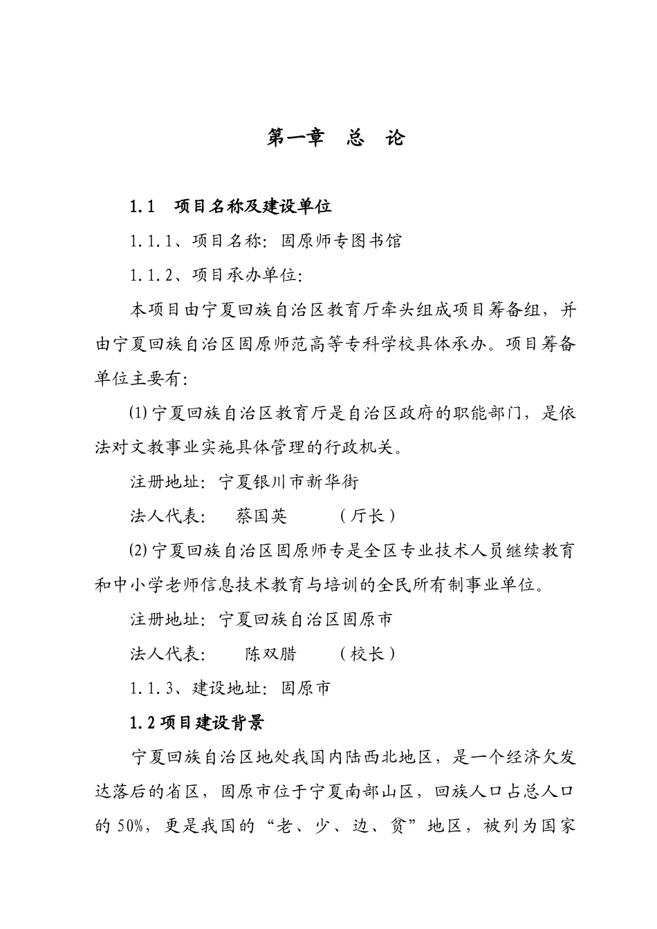 固原师专图馆项目可行性研究报告_第2页