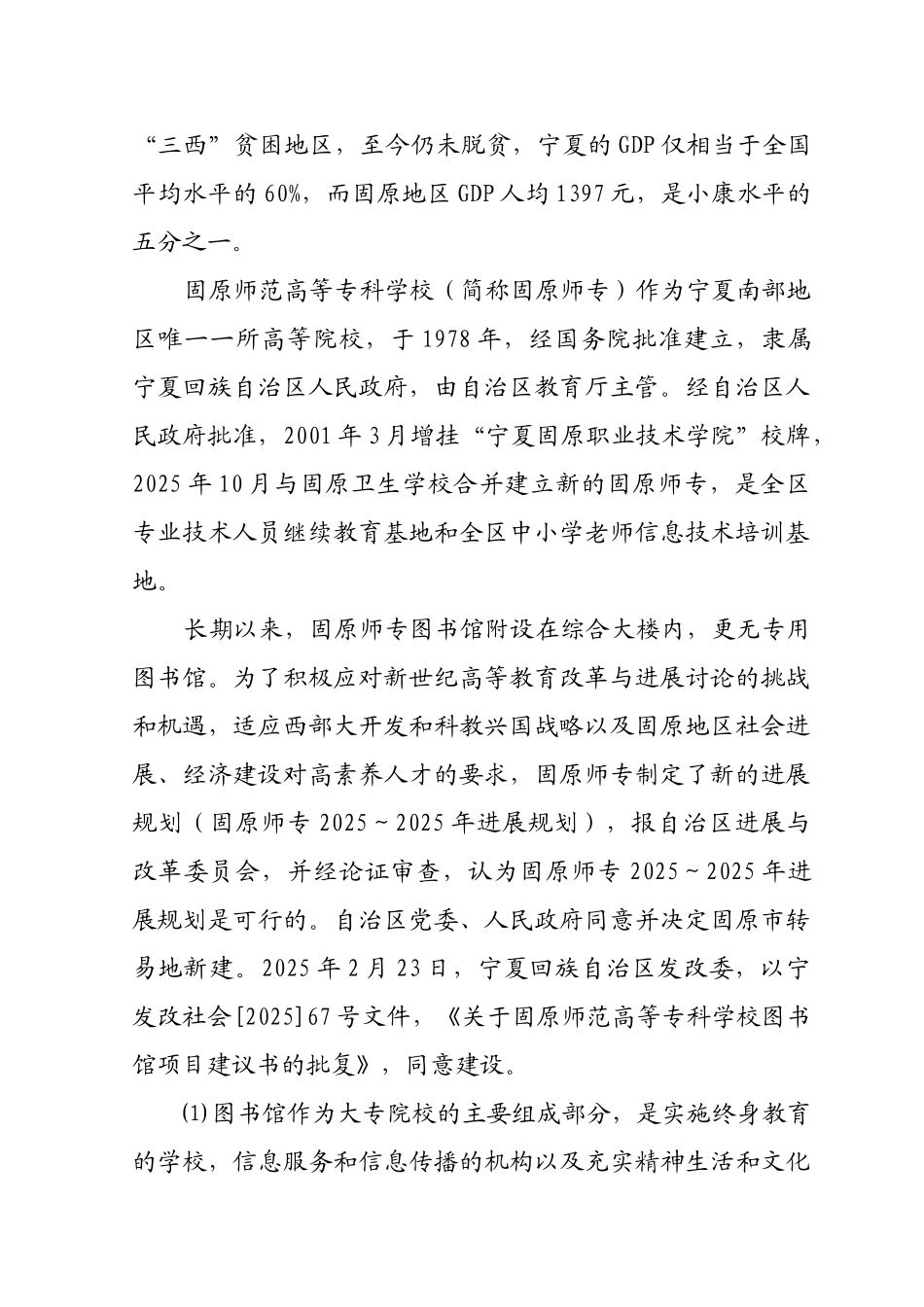 固原师专图馆项目可行性研究报告_第3页