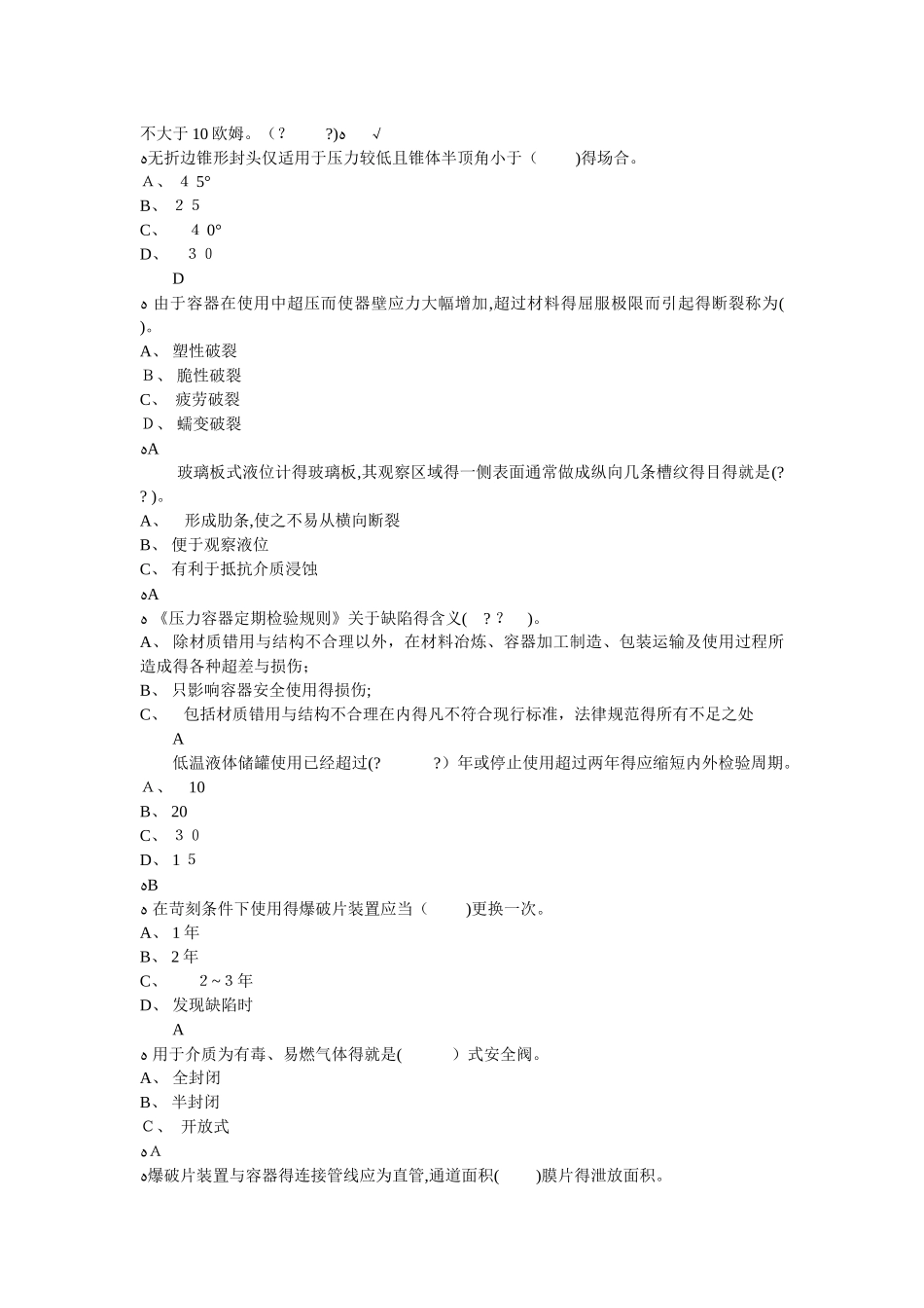 固定式压力容器操作_第2页