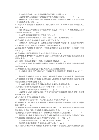 固定式压力容器操作